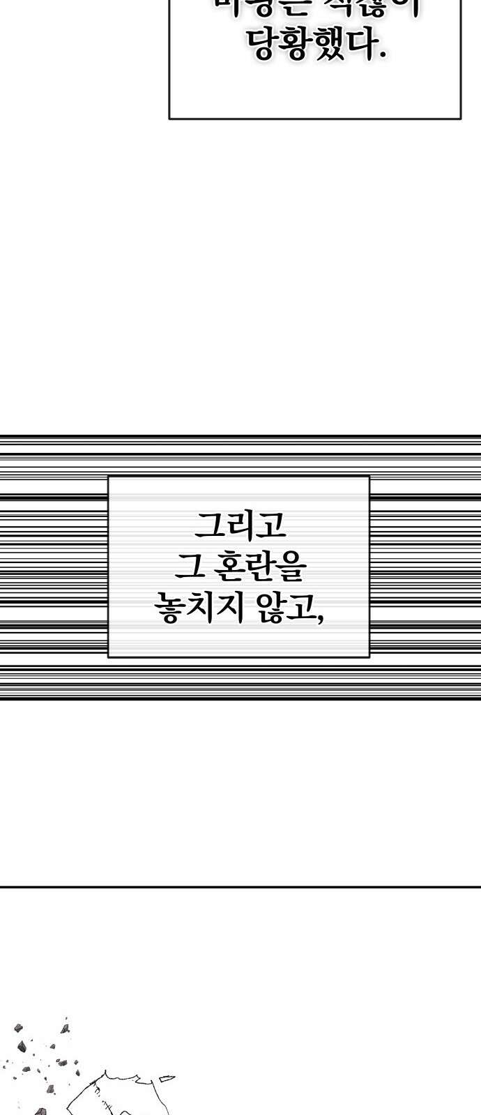 해골전령 이야기 37． 최종전 7