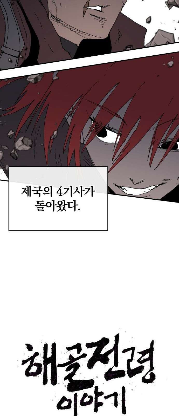 해골전령 이야기 37． 최종전 9