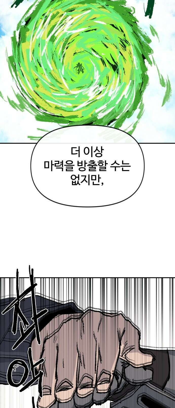 해골전령 이야기 37． 최종전 77