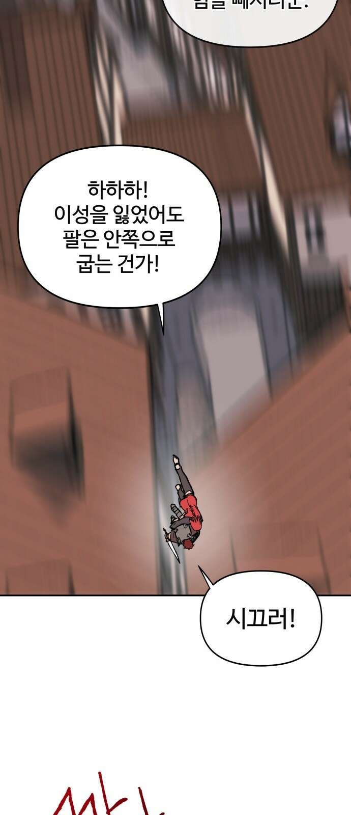 해골전령 이야기 37． 최종전 86