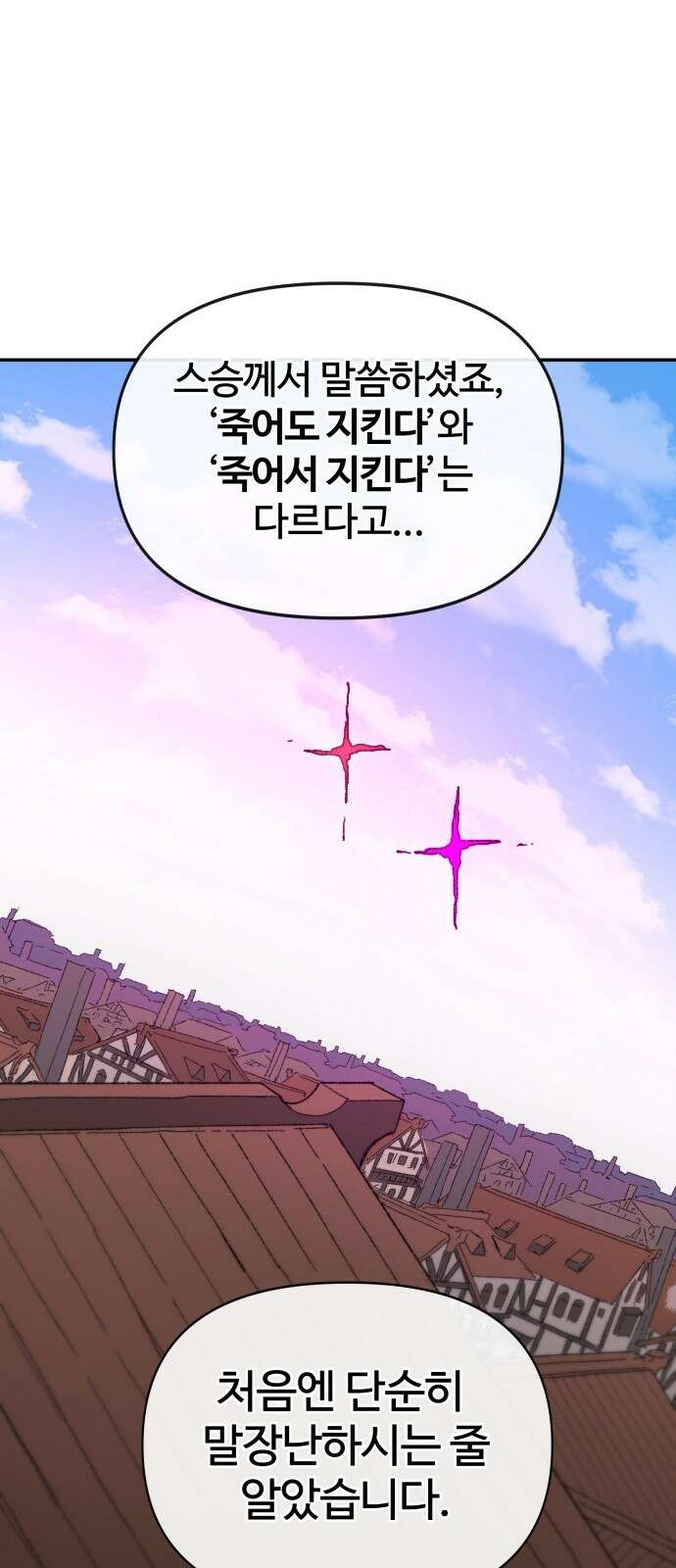 해골전령 이야기 37． 최종전 91