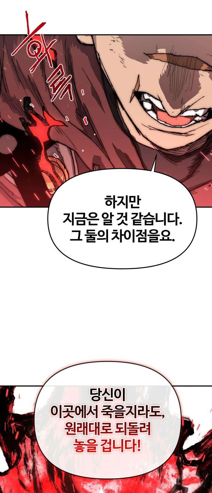 해골전령 이야기 37． 최종전 93