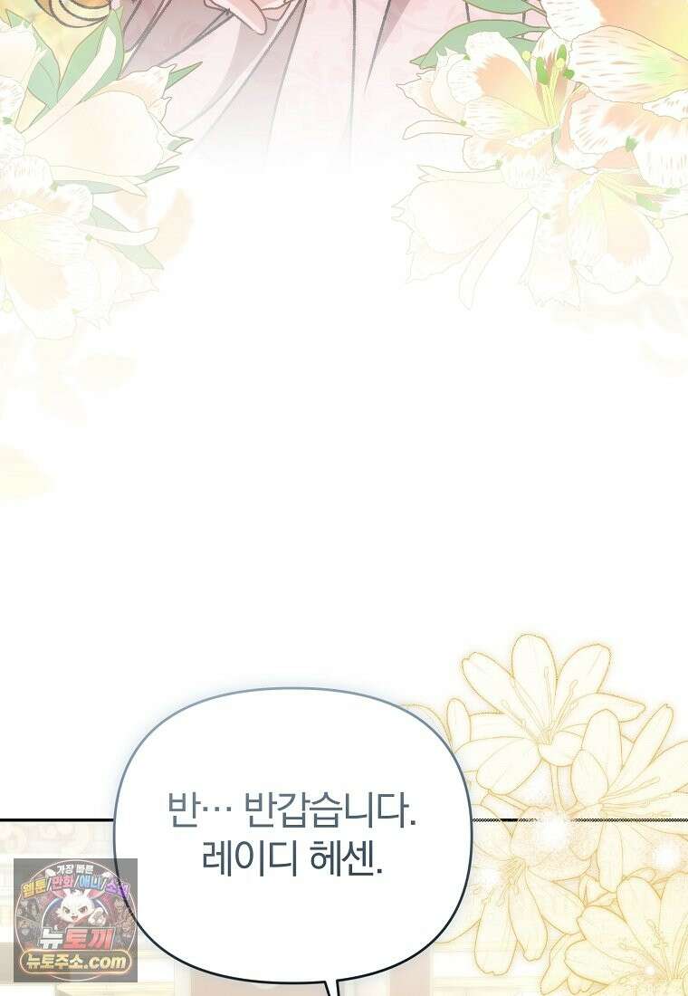 알브레히트의 진주 30화 3