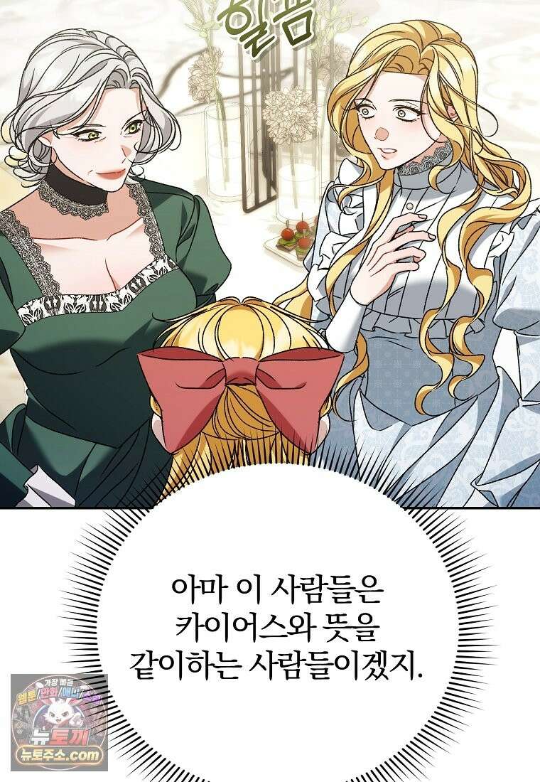 알브레히트의 진주 30화 6