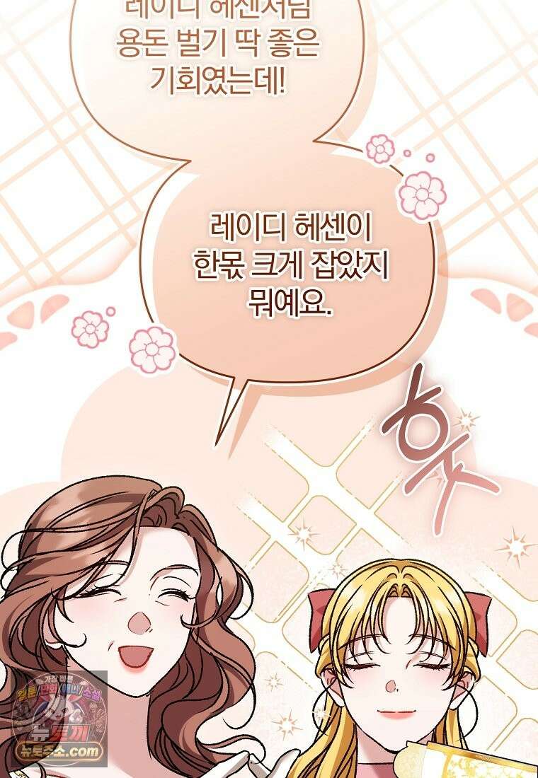 알브레히트의 진주 30화 9