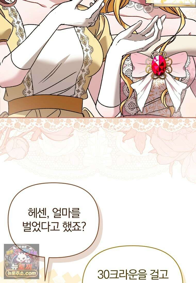 알브레히트의 진주 30화 10