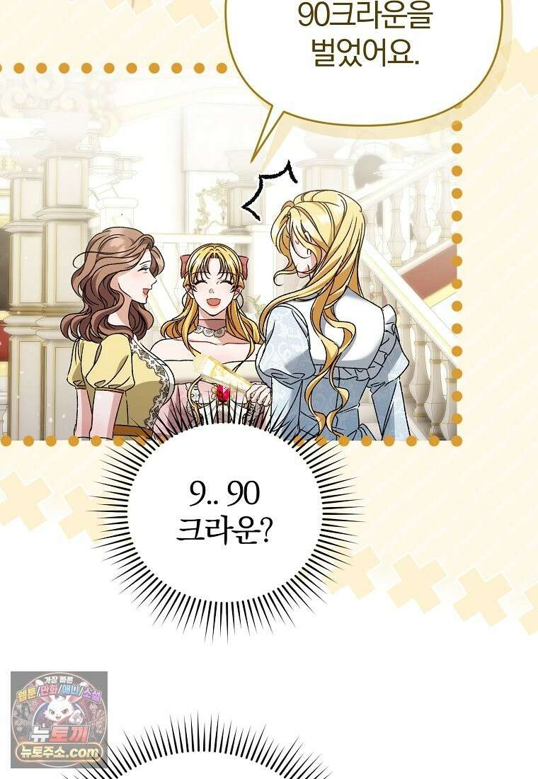알브레히트의 진주 30화 11