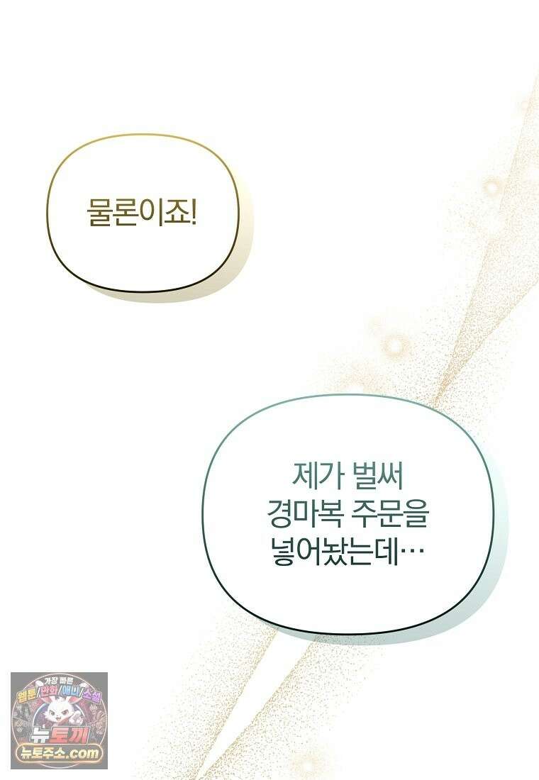 알브레히트의 진주 30화 18