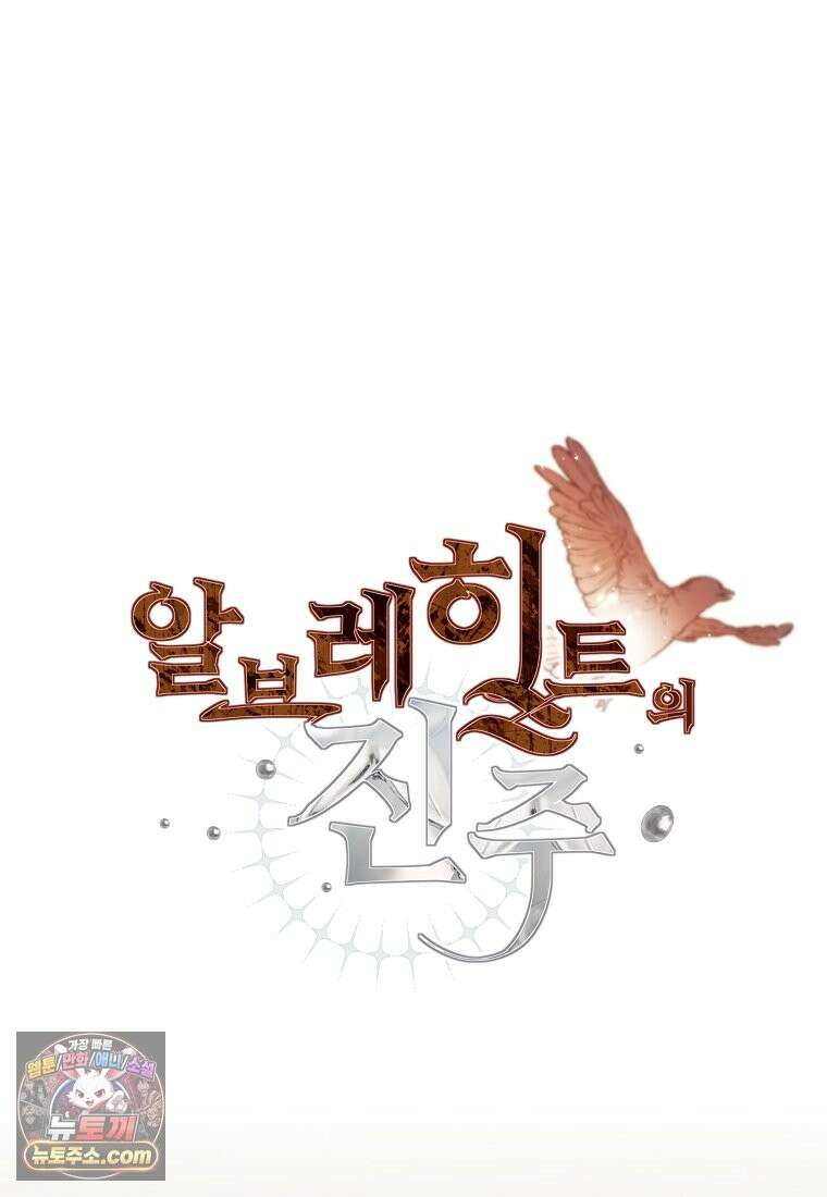 알브레히트의 진주 30화 21