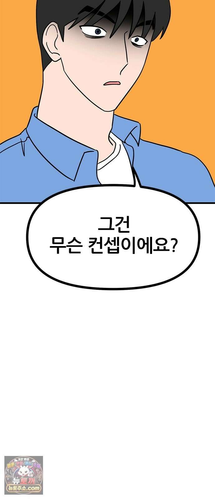 용한소녀 102화 3