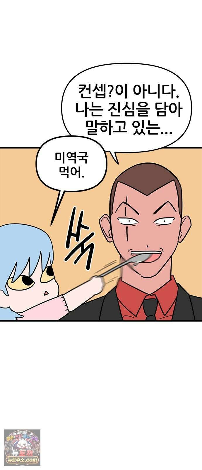 용한소녀 102화 5