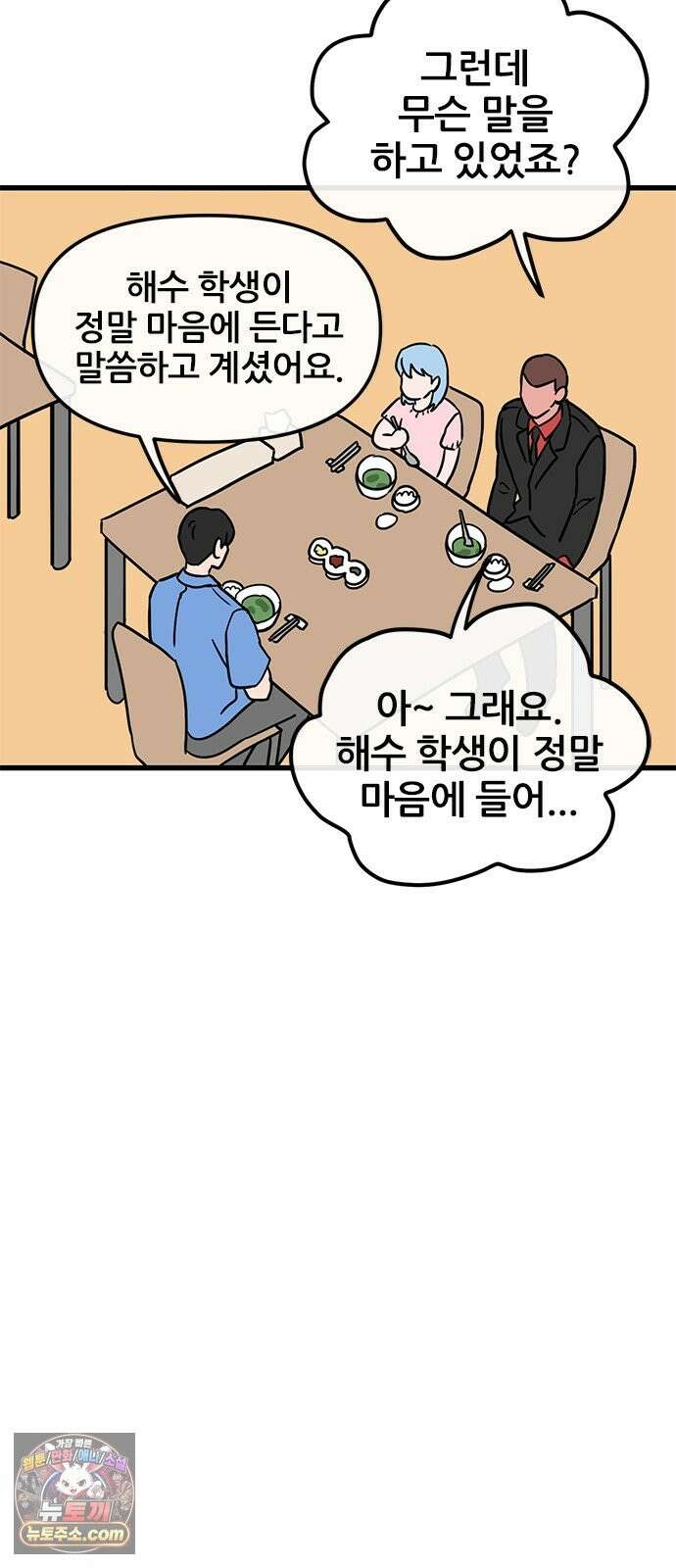 용한소녀 102화 8