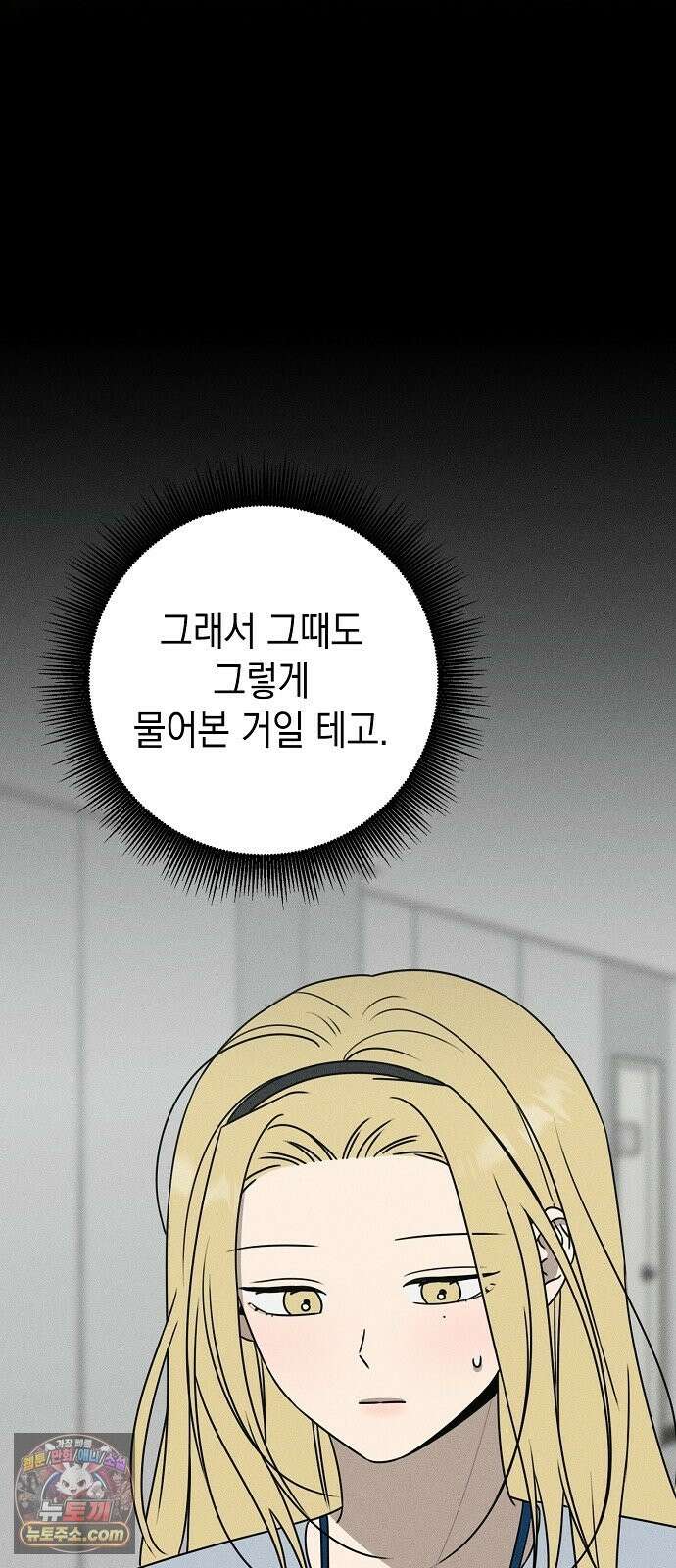 전력고백 81화 8