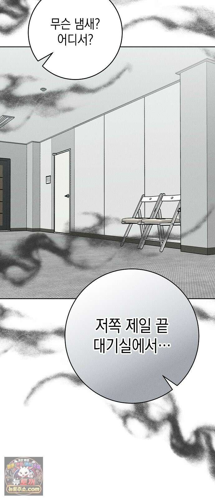 전력고백 81화 12