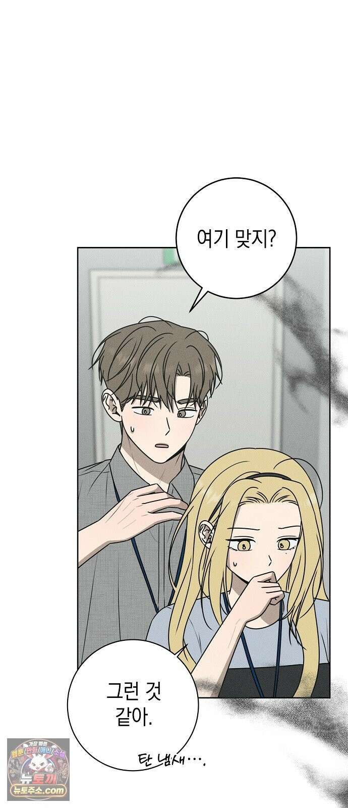 전력고백 81화 14
