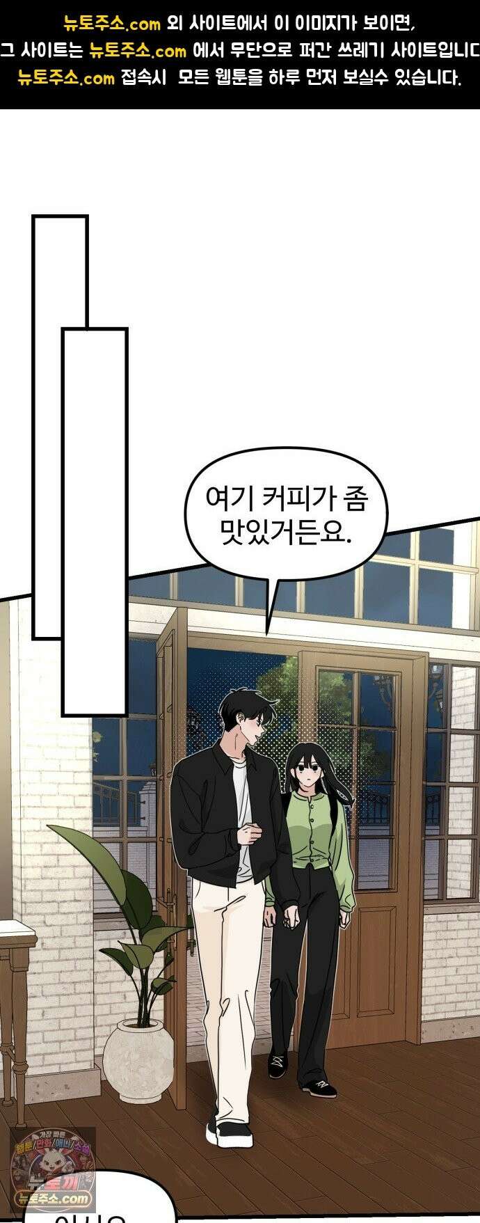 양아치순애합니다 21화 1