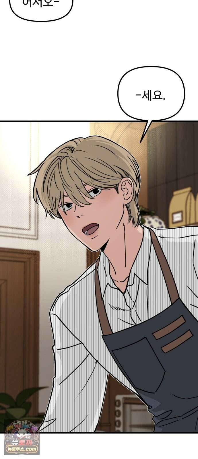 양아치순애합니다 21화 2