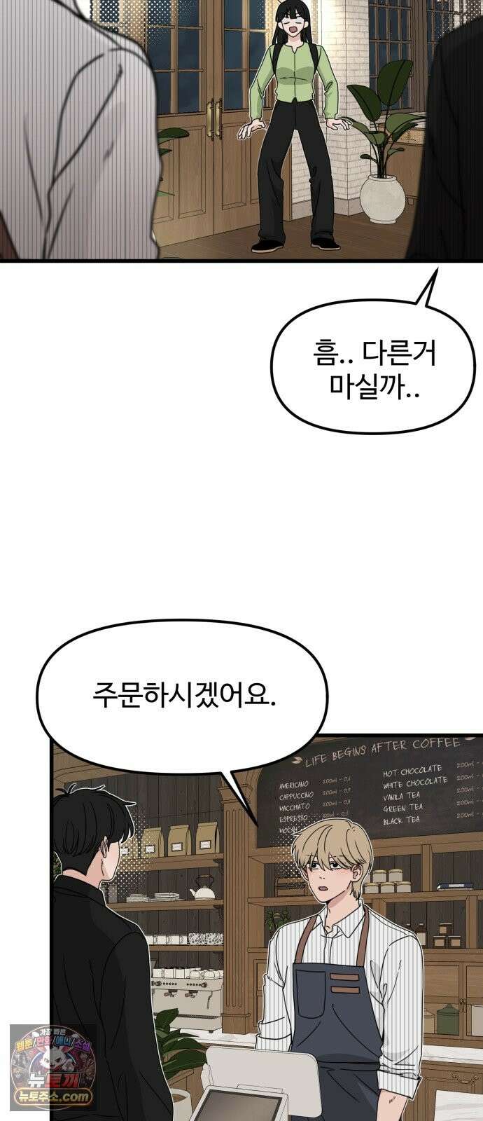양아치순애합니다 21화 4