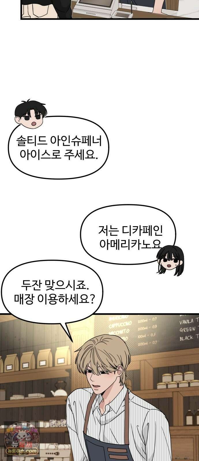 양아치순애합니다 21화 5