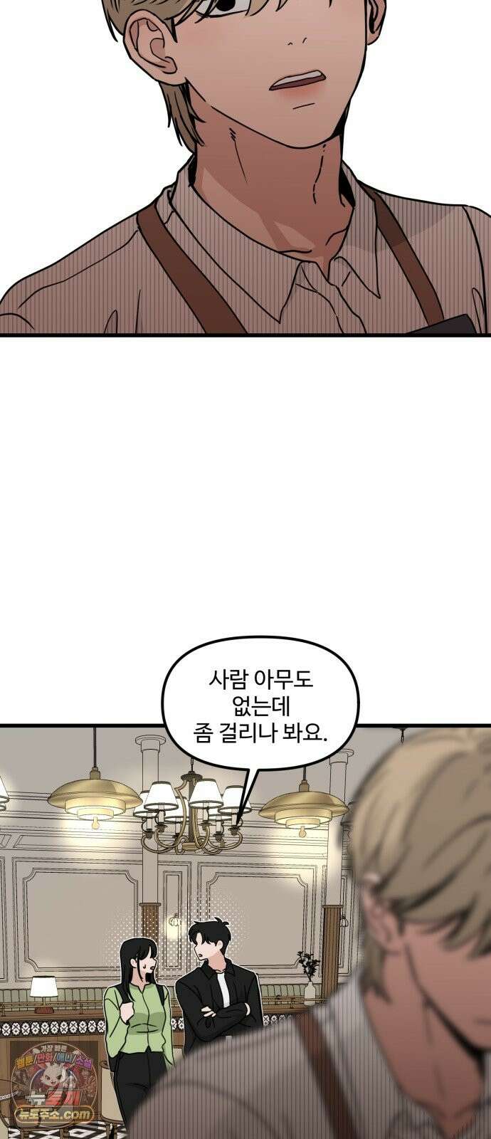 양아치순애합니다 21화 10