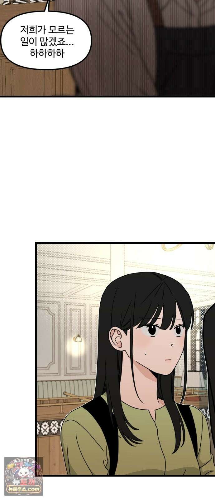 양아치순애합니다 21화 11