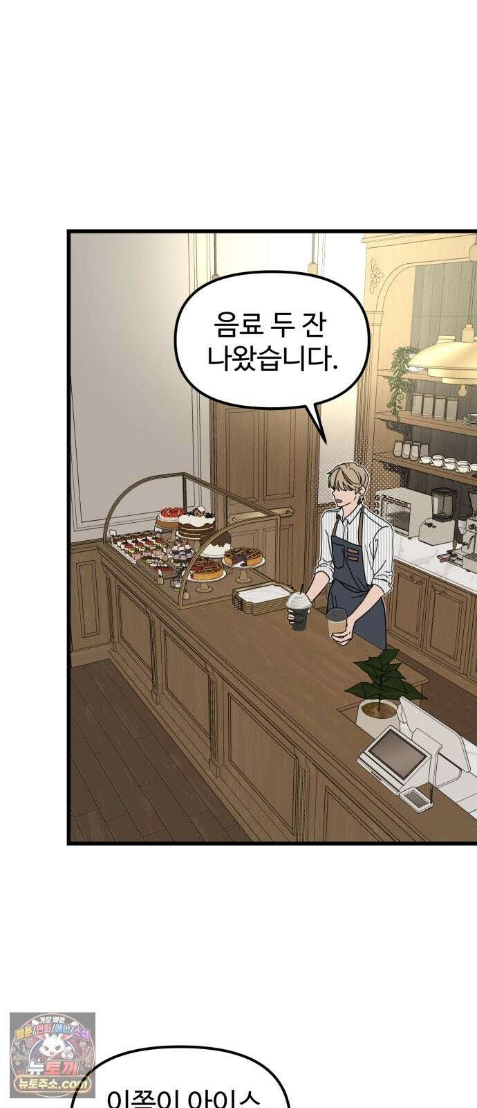 양아치순애합니다 21화 14
