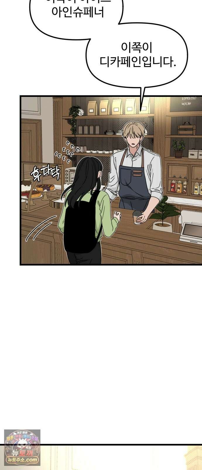 양아치순애합니다 21화 15
