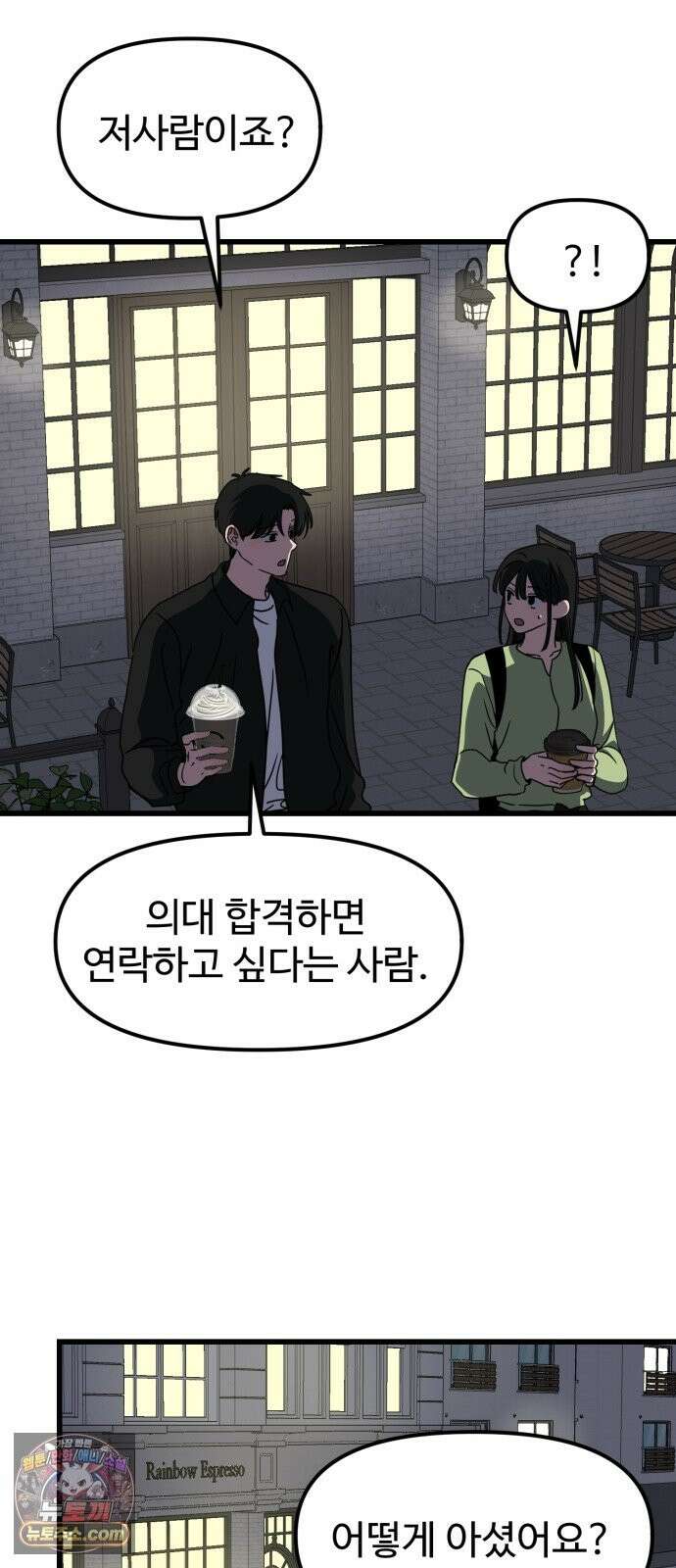 양아치순애합니다 21화 18