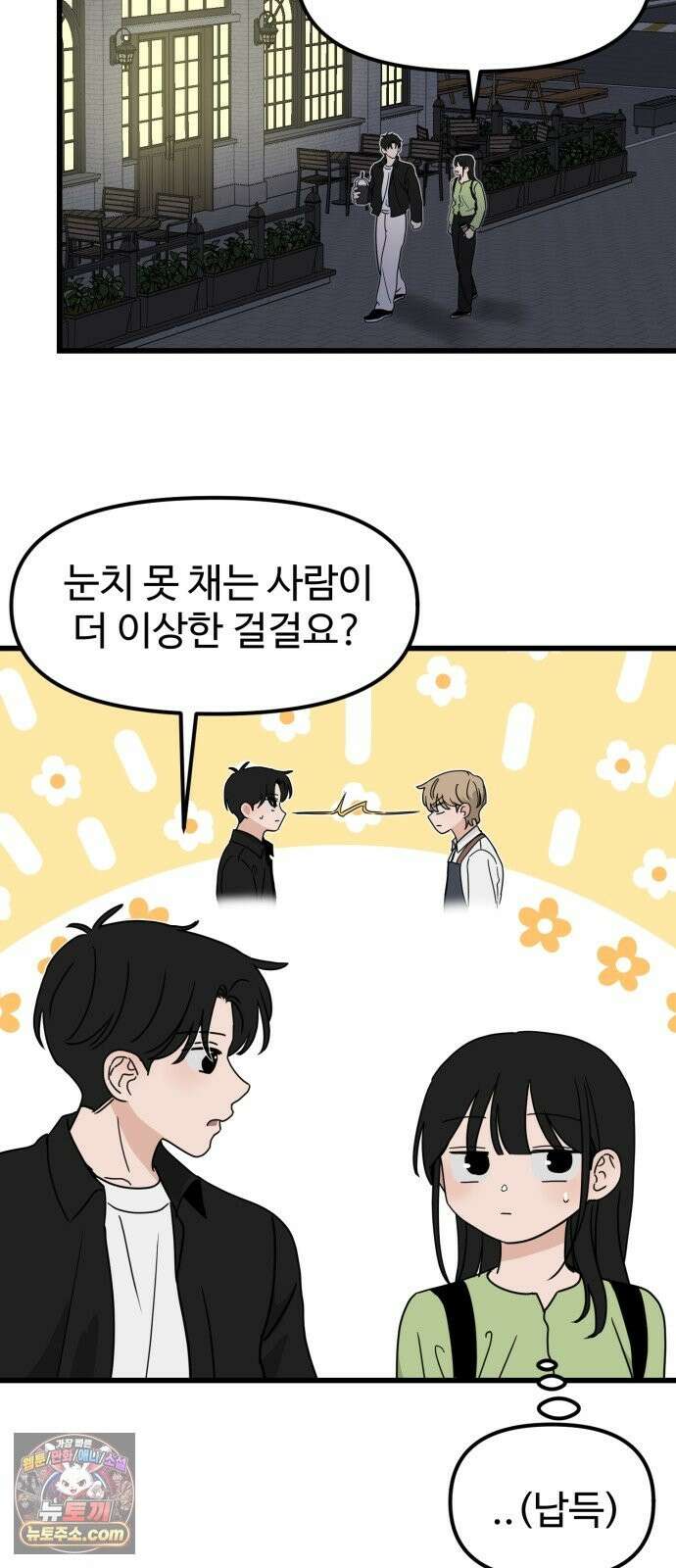 양아치순애합니다 21화 19