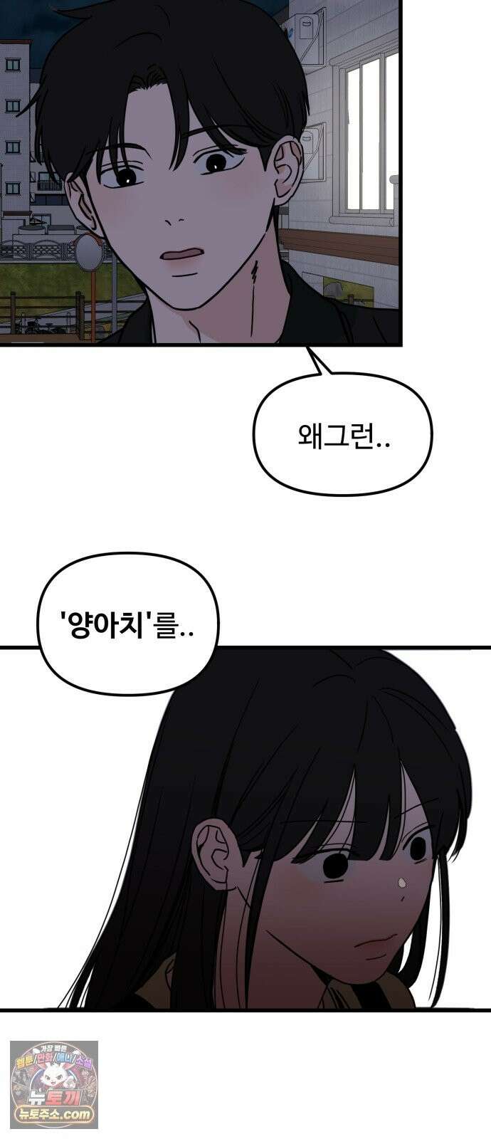 양아치순애합니다 21화 21