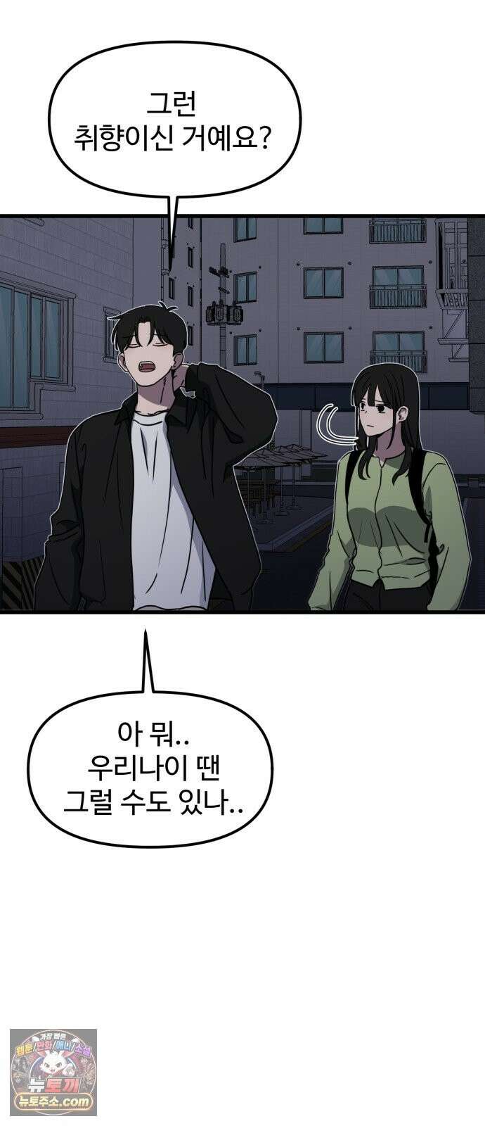양아치순애합니다 21화 22