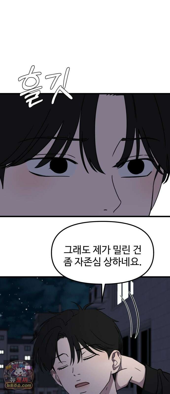 양아치순애합니다 21화 23