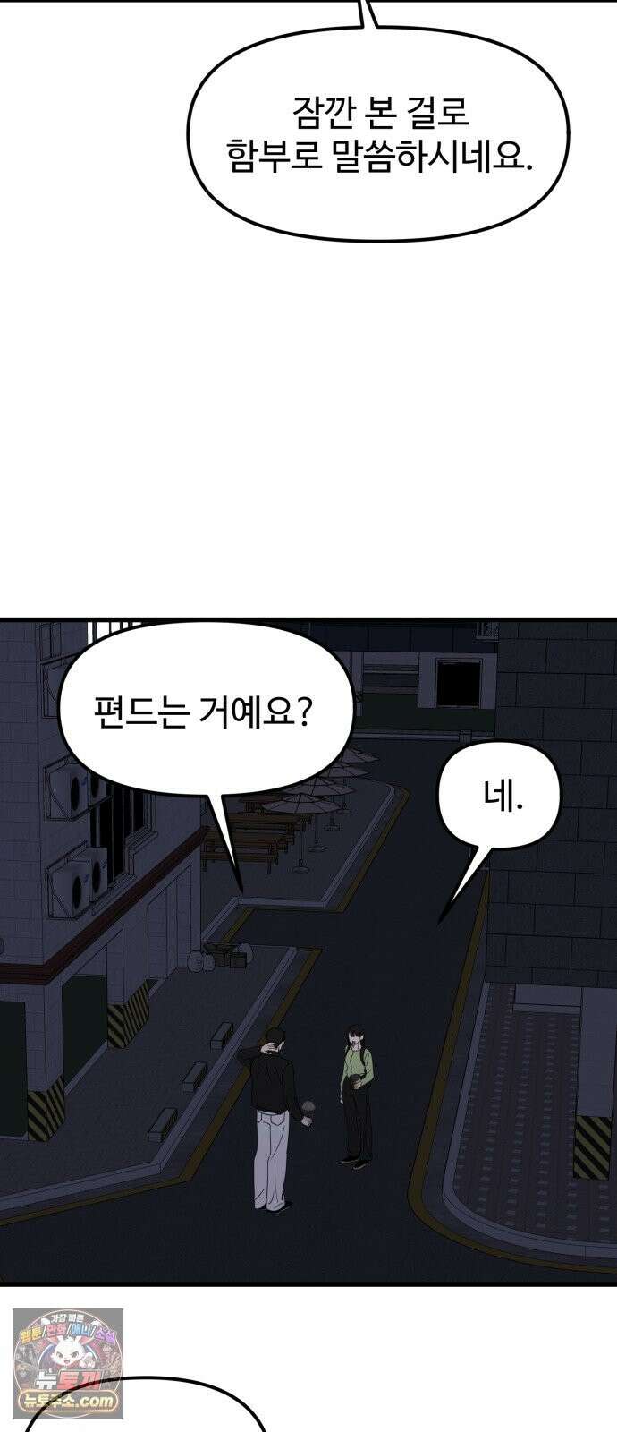 양아치순애합니다 21화 25