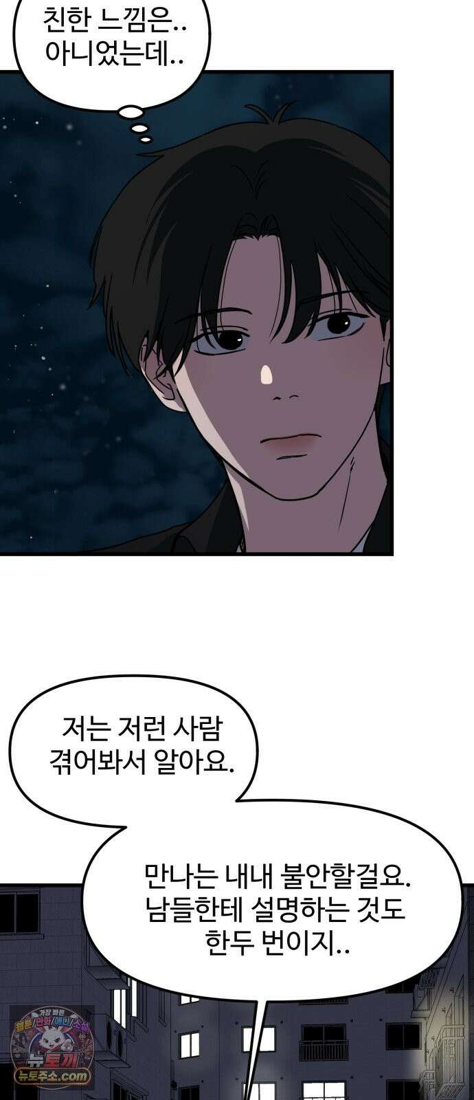 양아치순애합니다 21화 26