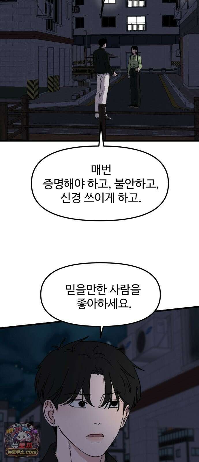 양아치순애합니다 21화 27