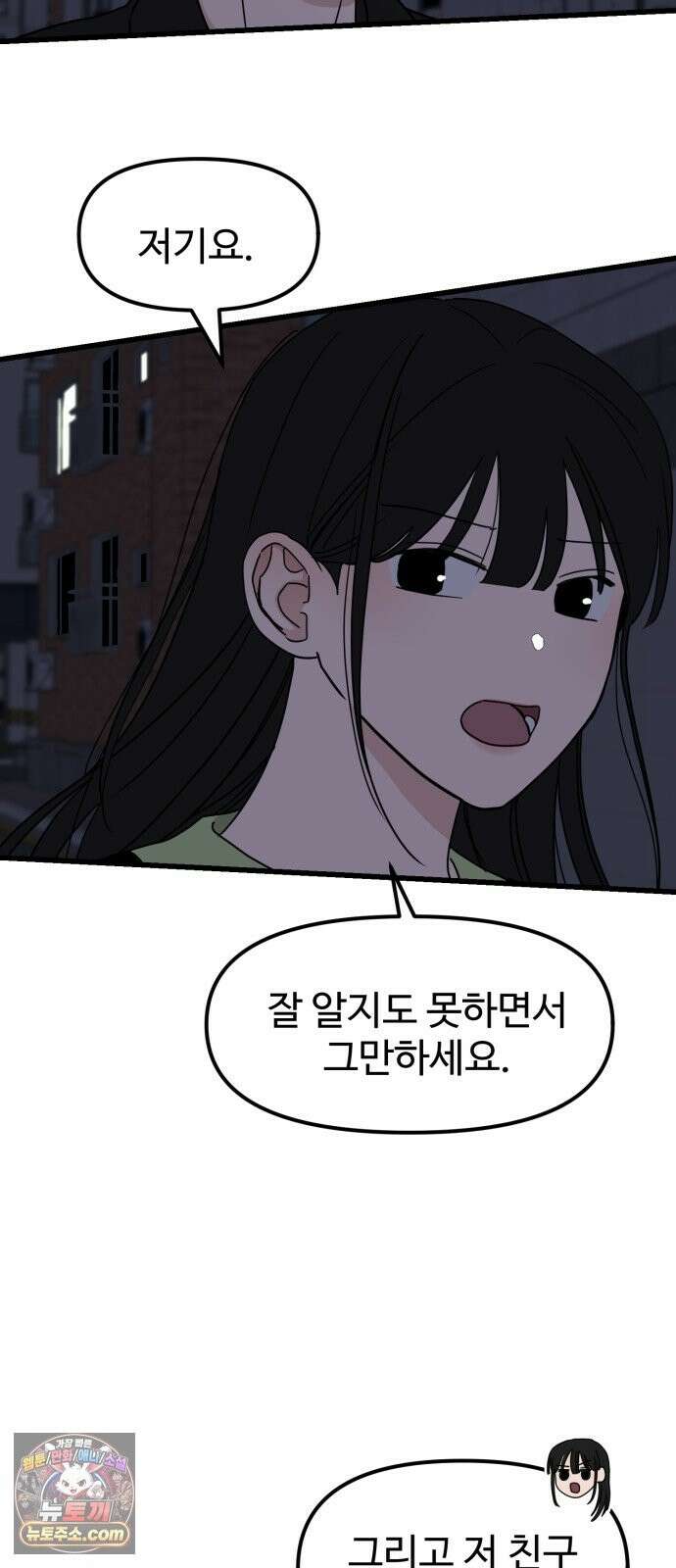 양아치순애합니다 21화 28