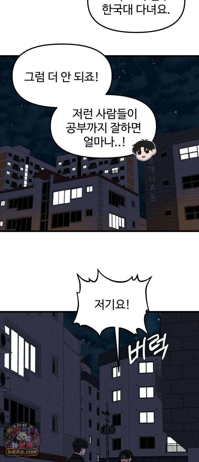양아치순애합니다 21화 29