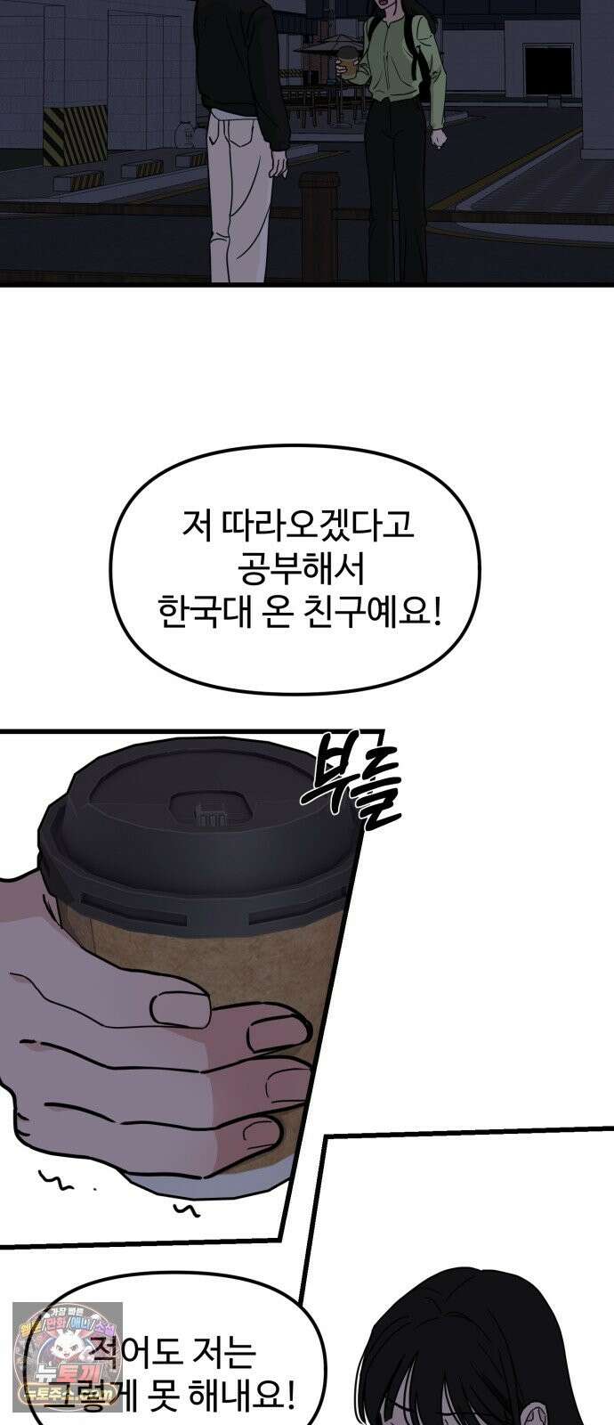 양아치순애합니다 21화 30