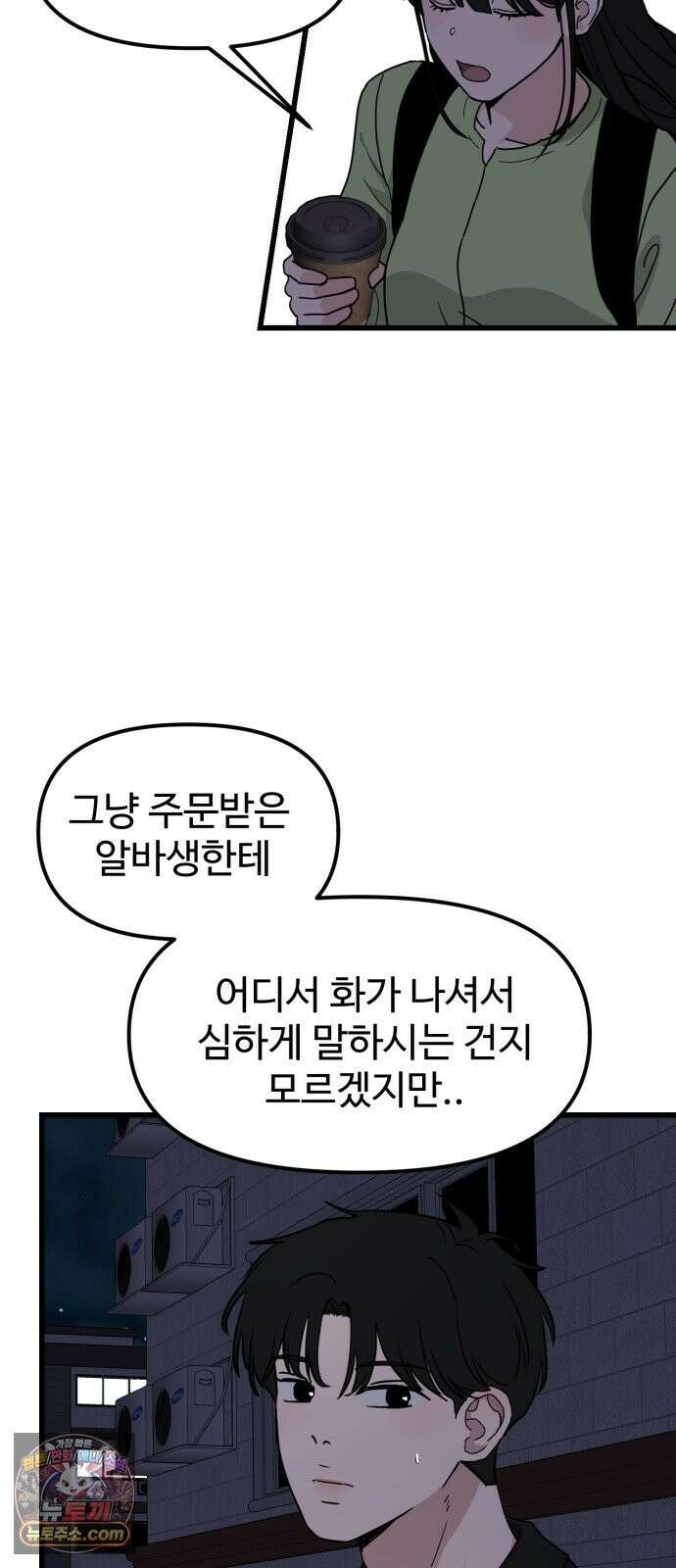 양아치순애합니다 21화 31