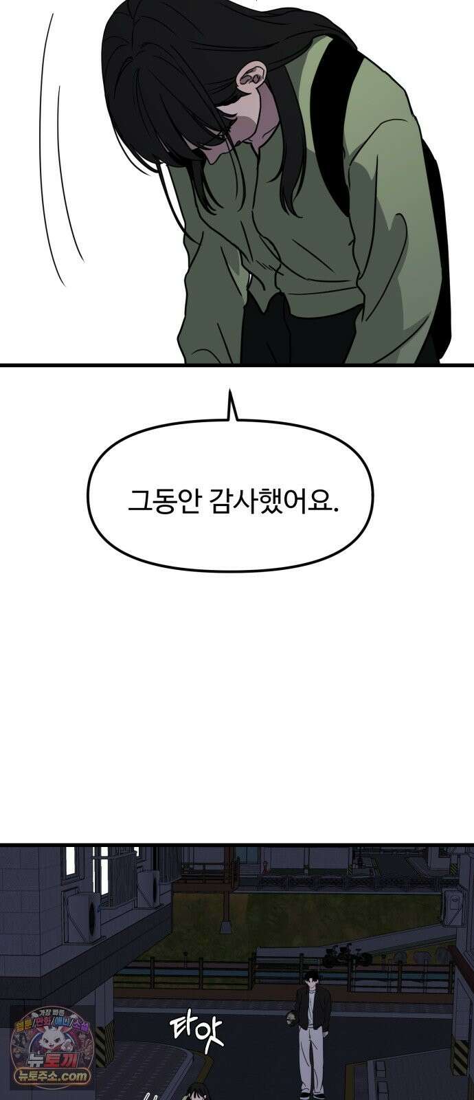 양아치순애합니다 21화 33