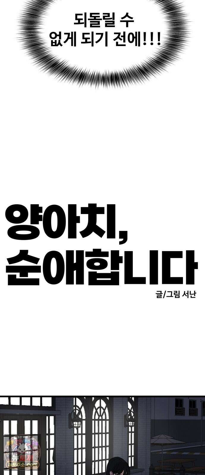 양아치순애합니다 21화 36
