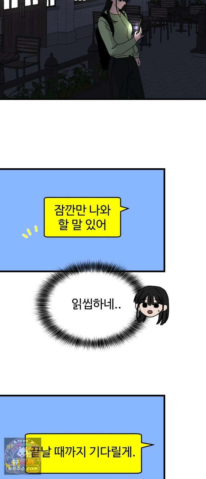 양아치순애합니다 21화 37