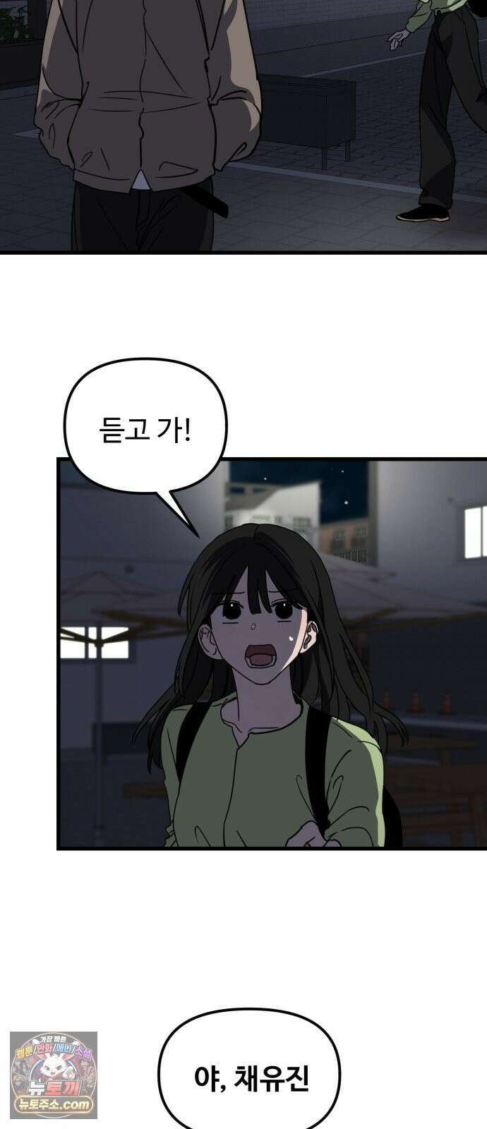 양아치순애합니다 21화 40