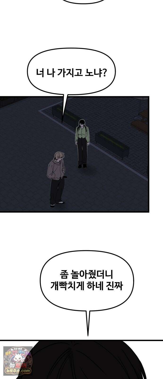양아치순애합니다 21화 41