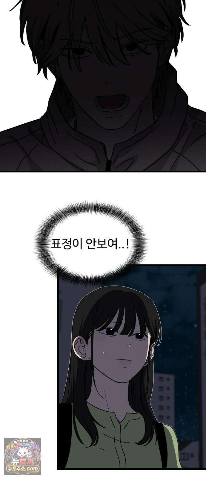 양아치순애합니다 21화 42