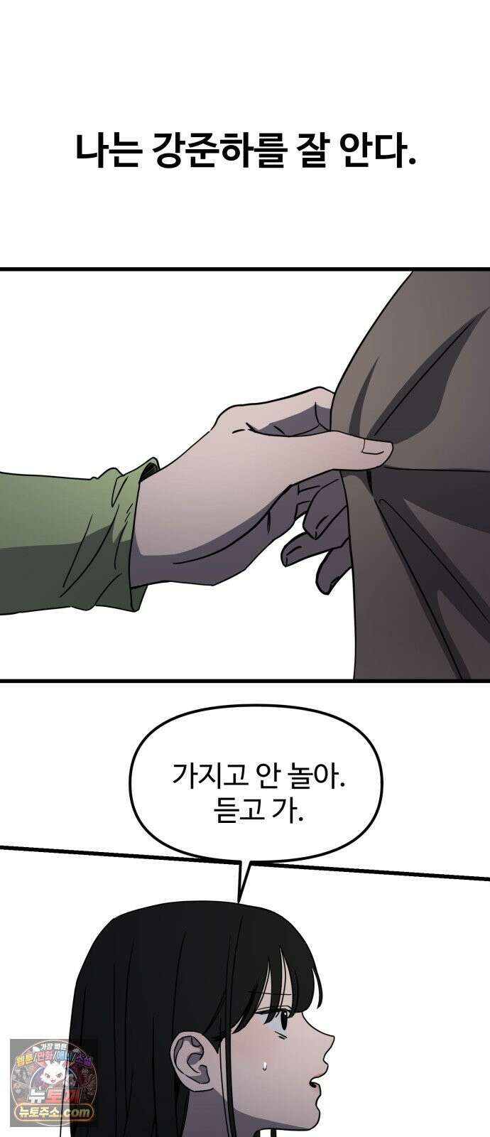 양아치순애합니다 21화 43