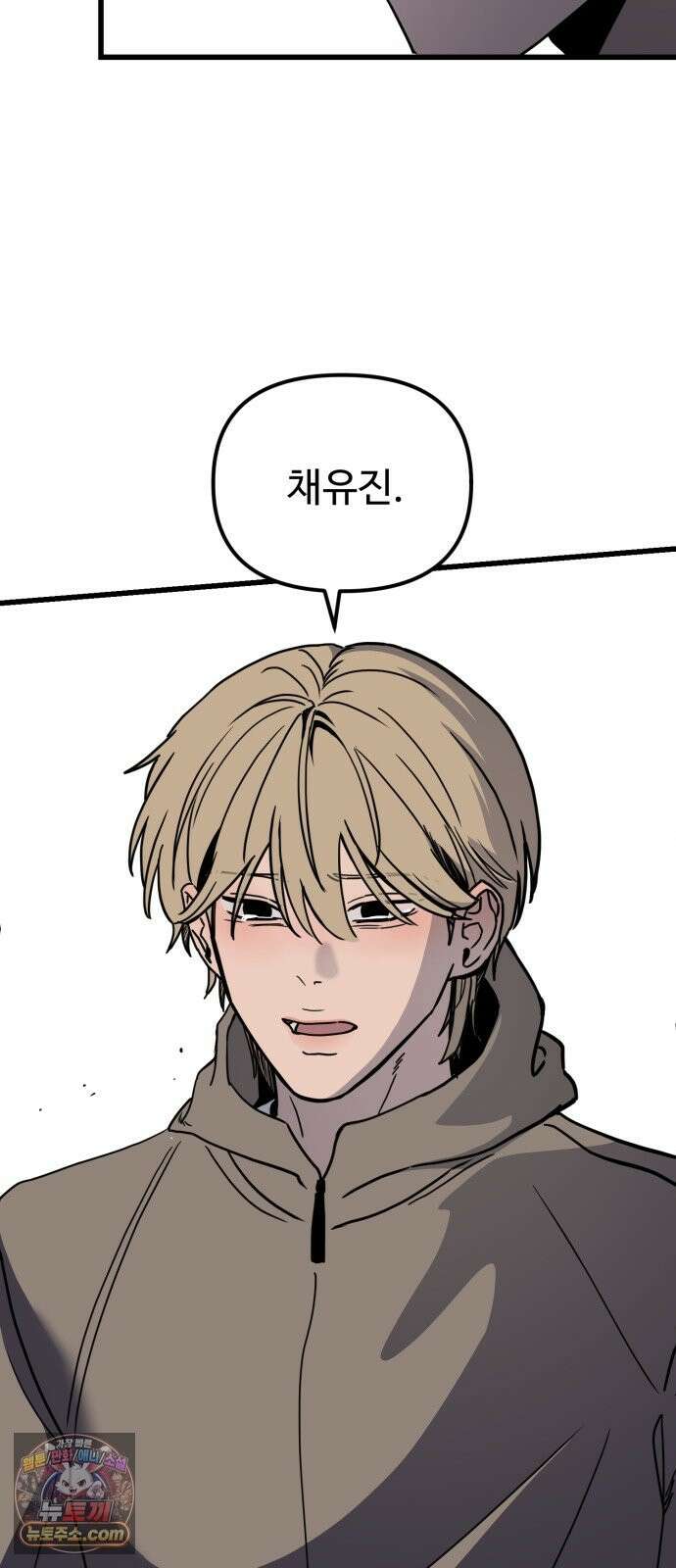 양아치순애합니다 21화 45