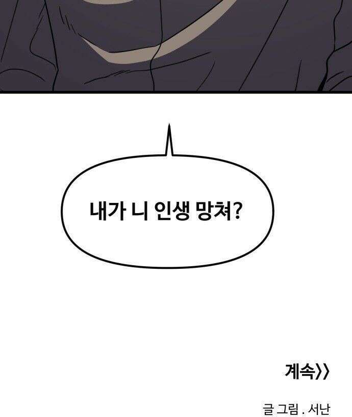 양아치순애합니다 21화 46
