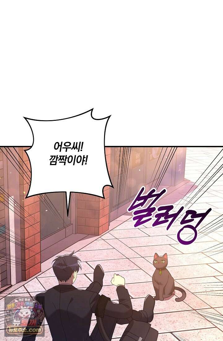 내 딸은 최종 보스 159화(마녀) 4