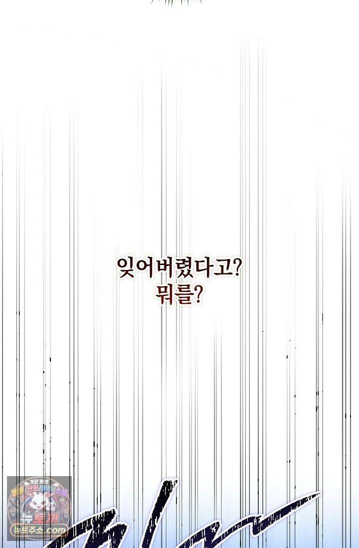 내 딸은 최종 보스 159화(마녀) 10